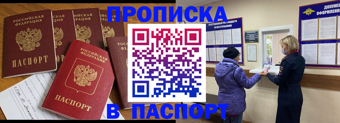 прописка 2025 в Онеге